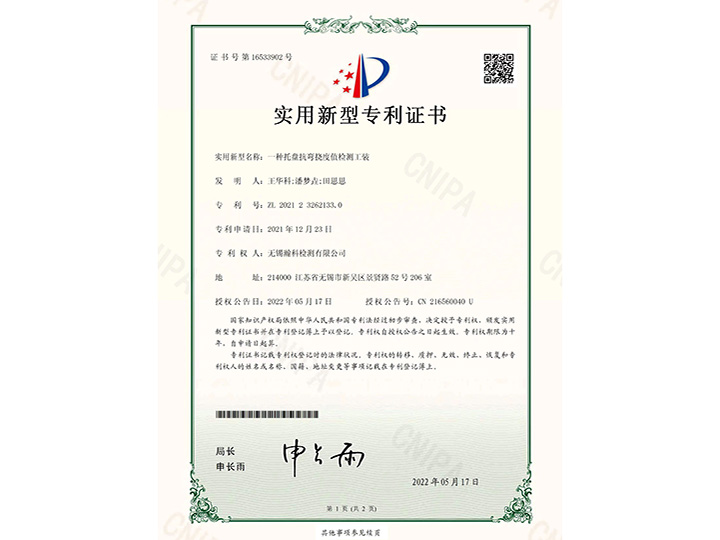 一種托盤抗彎撓度值檢測工裝實(shí)用新型專利證書