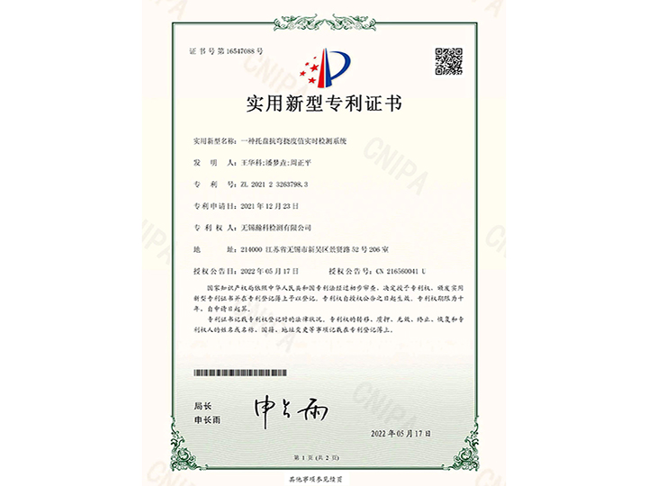 一種托盤抗彎撓度值實(shí)時檢測系統(tǒng)實(shí)用新型專利證書